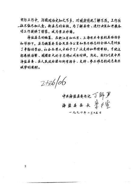 1992-海盐县志.pdf电子版_浙江省志预览图4