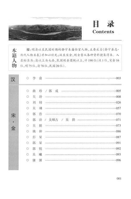 静宁文史大观 第六卷.pdf电子版_甘肃省志预览图4
