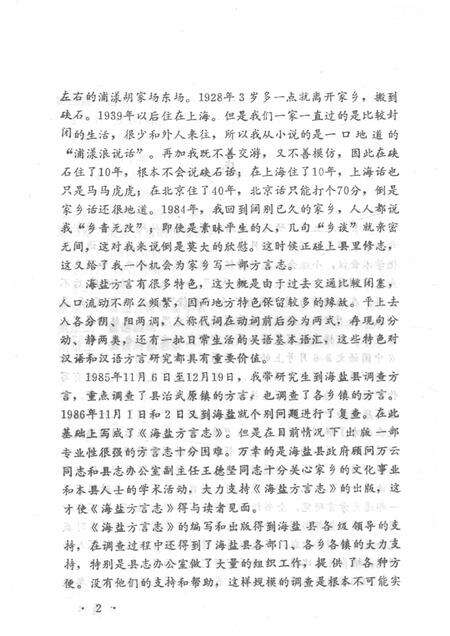 1992-海盐方言志.pdf电子版_浙江省志预览图4