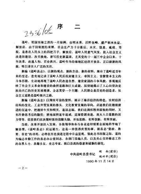 1992-温岭县志.pdf电子版_浙江省志预览图4