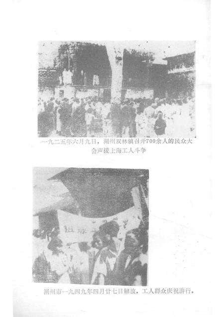 1992-湖州工人运动史.pdf电子版_浙江省志预览图4