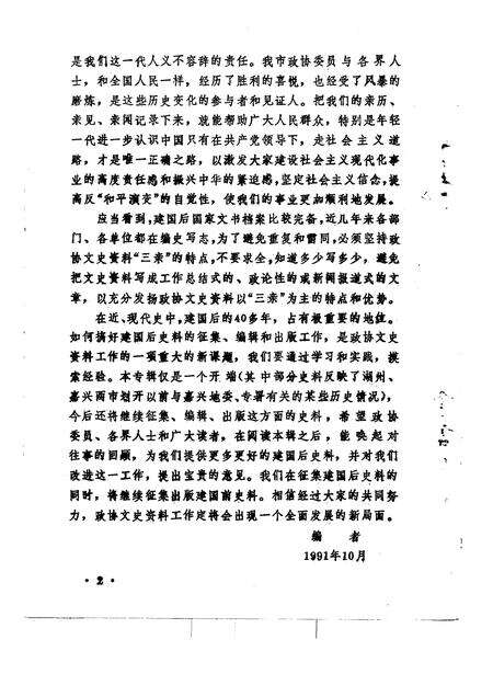 1992-湖州文史  第10辑  建国后史料  1.pdf电子版_浙江省志预览图4