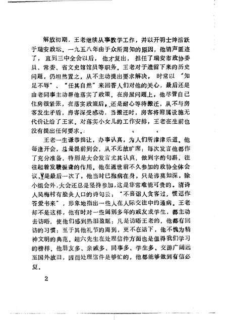 1992-瑞安文史资料  第9辑.pdf电子版_浙江省志预览图4