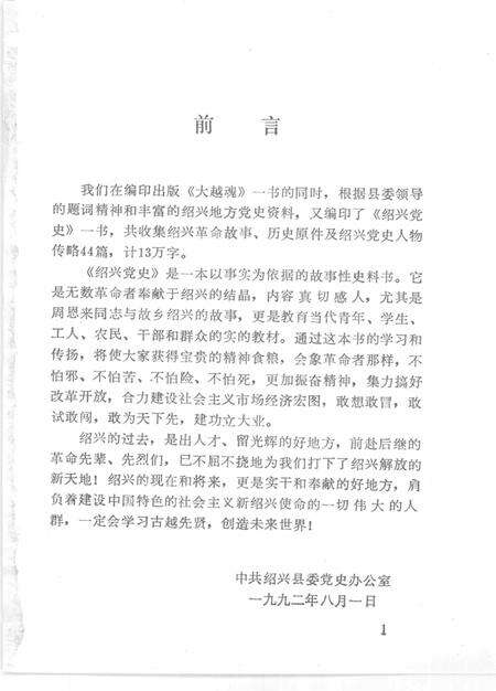 1992-绍兴党史.pdf电子版_浙江省志预览图4