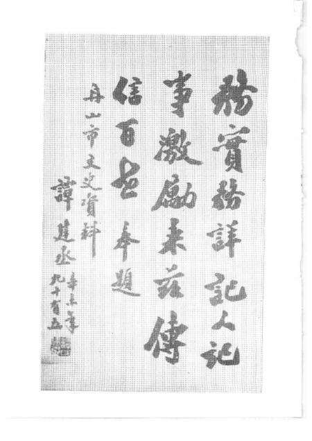 1992-舟山文史资料  第2辑.pdf电子版_浙江省志预览图4