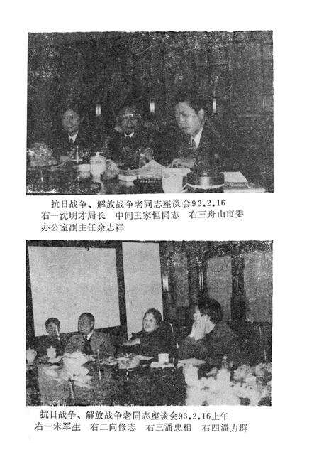 1992-舟山群岛抗日战争和解放战争时期地下交通邮政史料汇编.pdf电子版_浙江省志预览图4