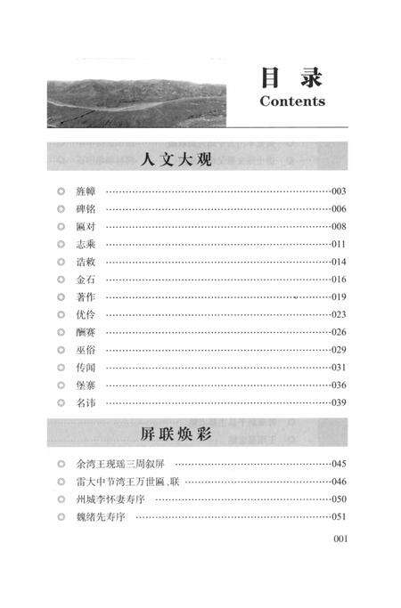 静宁文史大观 第四卷.pdf电子版_甘肃省志预览图4