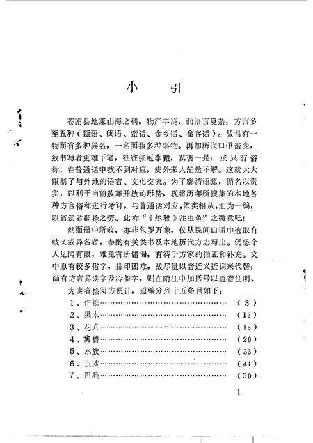 1992-苍南文史资料  第9辑  苍南名物考.pdf电子版_浙江省志预览图4