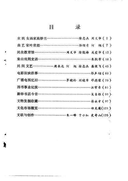 1992-象山文史资料  第6辑.pdf电子版_浙江省志预览图4