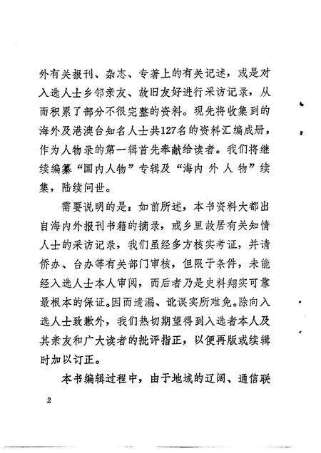 1992-鄞县文史资料  第5辑  鄞县当代港澳台及国外人物录专辑.pdf电子版_浙江省志预览图4