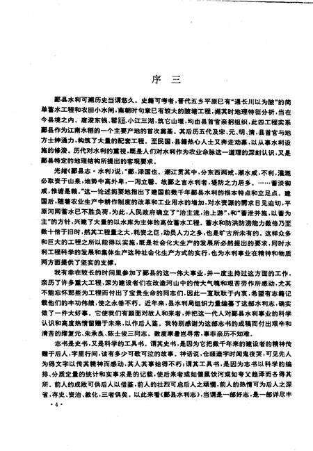 1992-鄞县水利志.pdf电子版_浙江省志预览图4