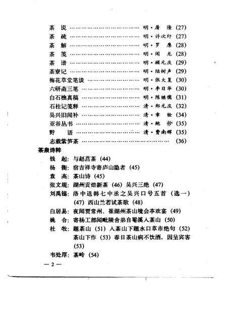 1992-长兴文史资料  第4辑  顾渚紫笋诗文录.pdf电子版_浙江省志预览图4