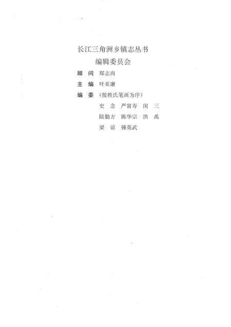 1992-长江三角洲乡镇志丛书  嘉善县乡镇志.pdf电子版_浙江省志预览图4