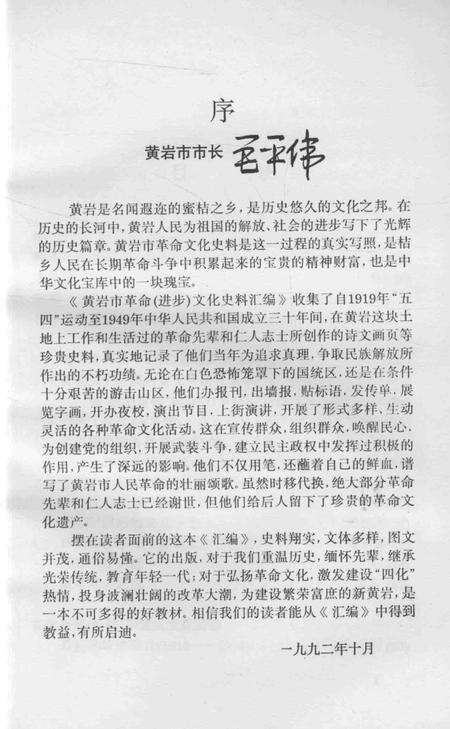 1992-黄岩市革命（进步）文化史料汇编  1919-1949.pdf电子版_浙江省志预览图4