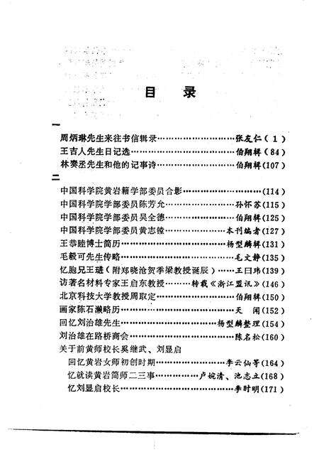 1992-黄岩文史资料  第15期.pdf电子版_浙江省志预览图4