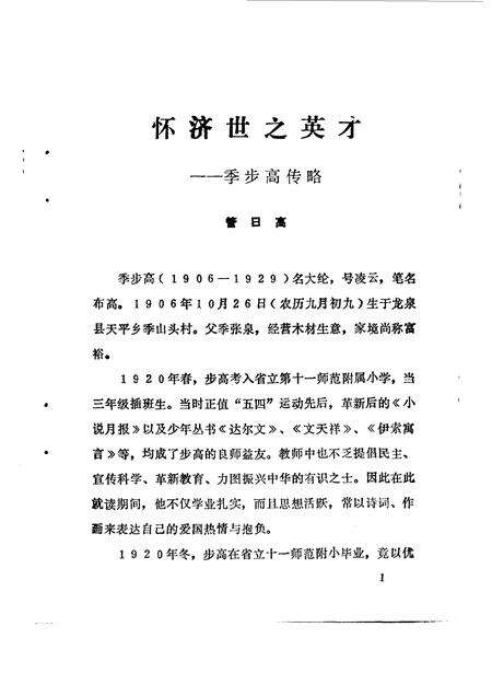 1992-龙泉文史资料  第12辑.pdf电子版_浙江省志预览图4