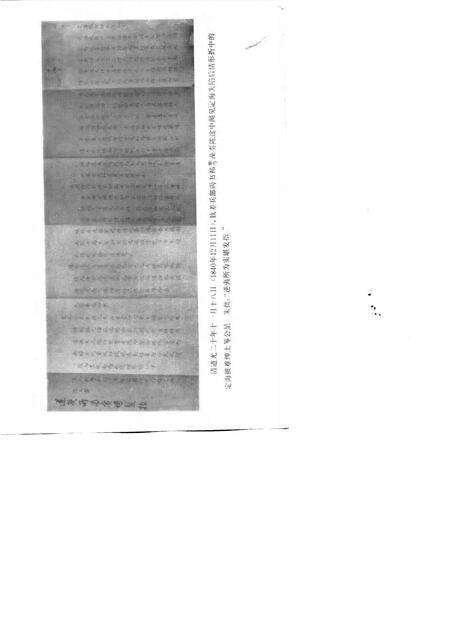 1992.02-鸦片战争在舟山史料选编.pdf电子版_浙江省志预览图4