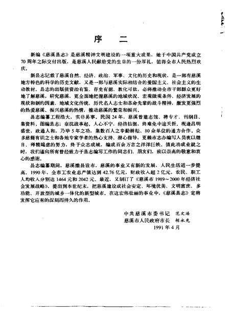 1992.06-慈溪县志.pdf电子版_浙江省志预览图4