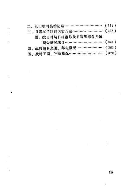 1992.12-兰溪编志补遗  （上册）.pdf电子版_浙江省志预览图4