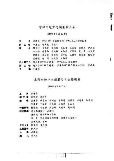 1993-东阳市志.pdf电子版_浙江省志预览图4