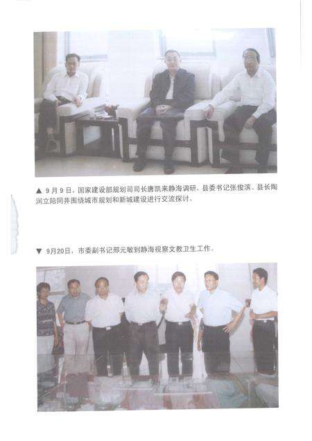 静海县大事述要  2006年卷.pdf电子版_天津市志预览图4