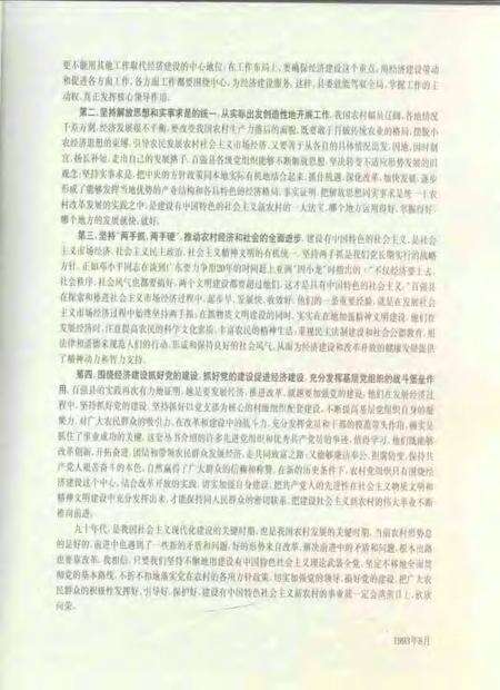 1993-中国百强县党组织与改革发展纪实  绍兴诸暨上虞分册.pdf电子版_浙江省志预览图4