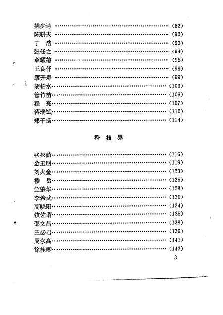 1993-临安文史资料  第4辑  临安近现代人物录.pdf电子版_浙江省志预览图4