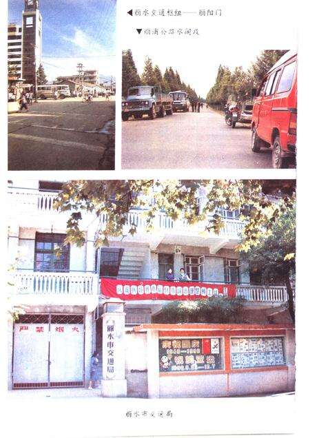 1993-丽水市交通志.pdf电子版_浙江省志预览图4