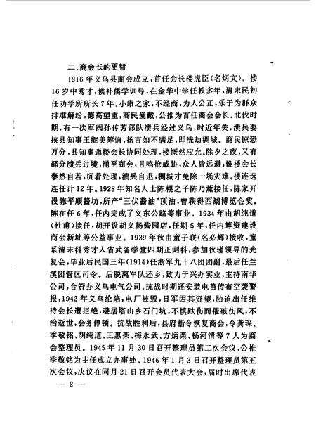 1993-义乌文史资料  第6辑.pdf电子版_浙江省志预览图4