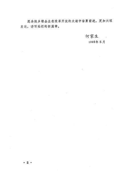 1993-余姚市乡镇企业志.pdf电子版_浙江省志预览图4