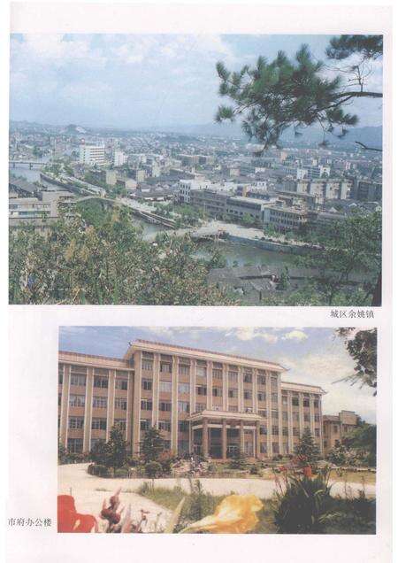 1993-余姚市志.pdf电子版_浙江省志预览图4