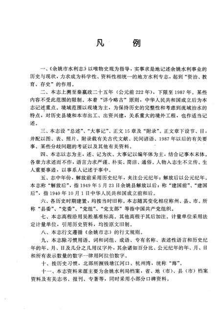 1993-余姚市水利志.pdf电子版_浙江省志预览图4