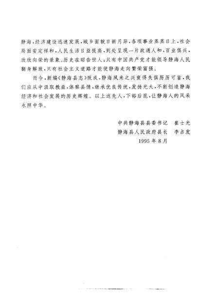 静海县志.pdf电子版_天津市志预览图4