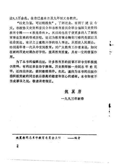 1993-余姚文史资料  第11辑  教苑春秋.pdf电子版_浙江省志预览图4