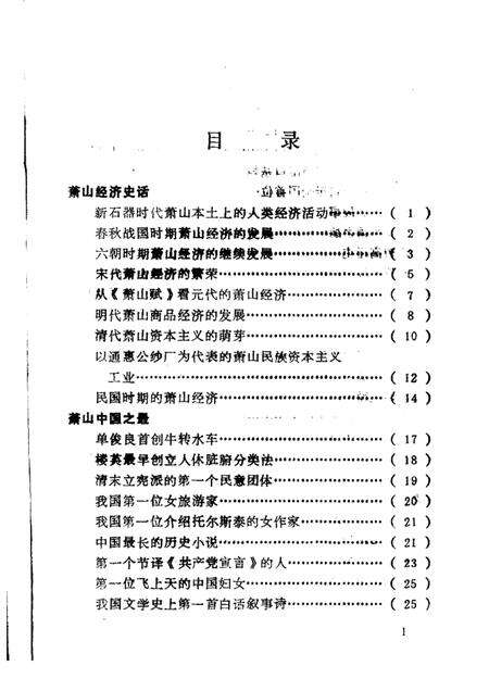 1993-历史名人与萧山.pdf电子版_浙江省志预览图4