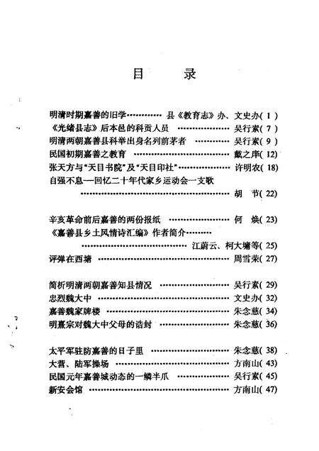 1993-嘉善文史资料  第8辑.pdf电子版_浙江省志预览图4