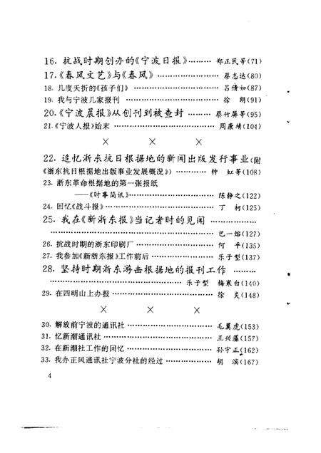 1993-宁波文史资料  第14辑  宁波新闻出版谈往录.pdf电子版_浙江省志预览图4