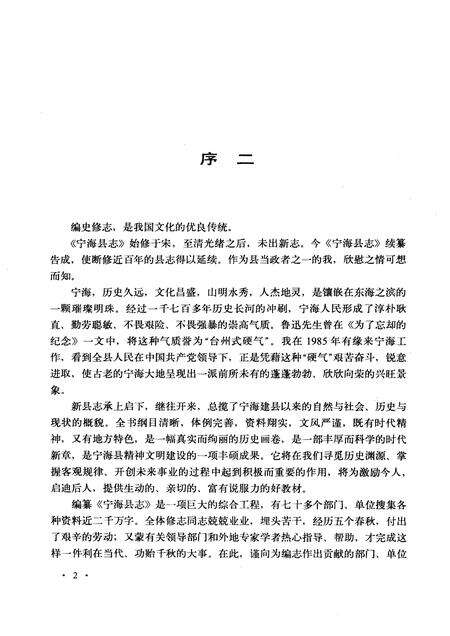 1993-宁海县志.pdf电子版_浙江省志预览图4