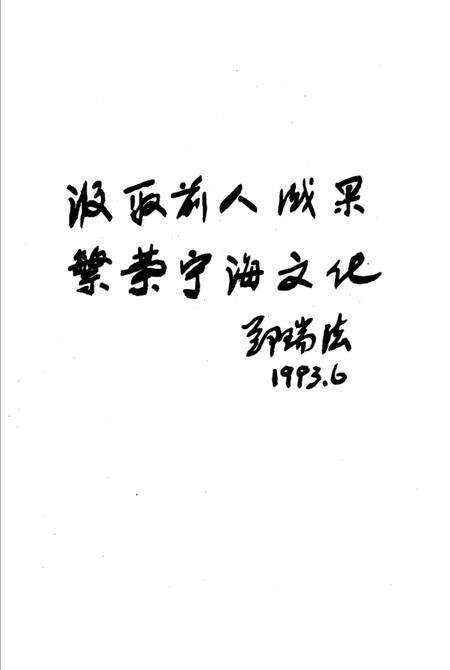 1993-宁海县文化志.pdf电子版_浙江省志预览图4
