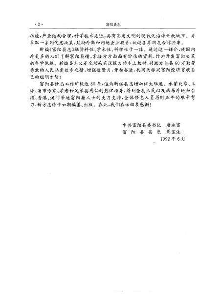 1993-富阳县志.pdf电子版_浙江省志预览图4