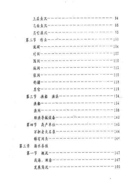 1993-岱山县渔业志  下.pdf电子版_浙江省志预览图4