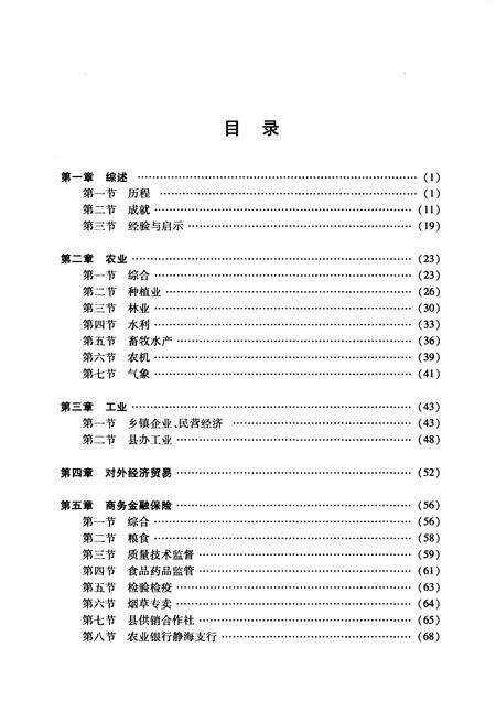 静海县改革开放三十年 1978-2008.pdf电子版_天津市志预览图4