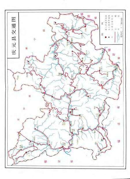 1993-庆元县交通志.pdf电子版_浙江省志预览图4