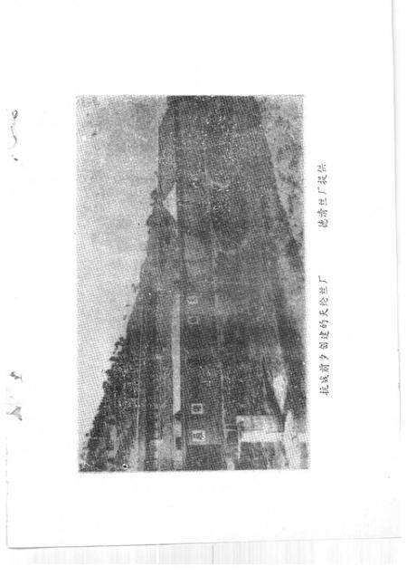 1993-德清文史资料  第4辑  工商  金融  交通史料.pdf电子版_浙江省志预览图4