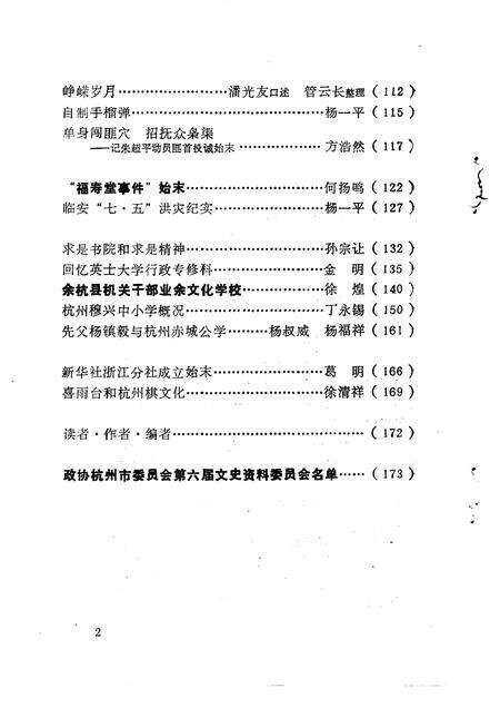 1993-杭州文史资料  第17辑.pdf电子版_浙江省志预览图4