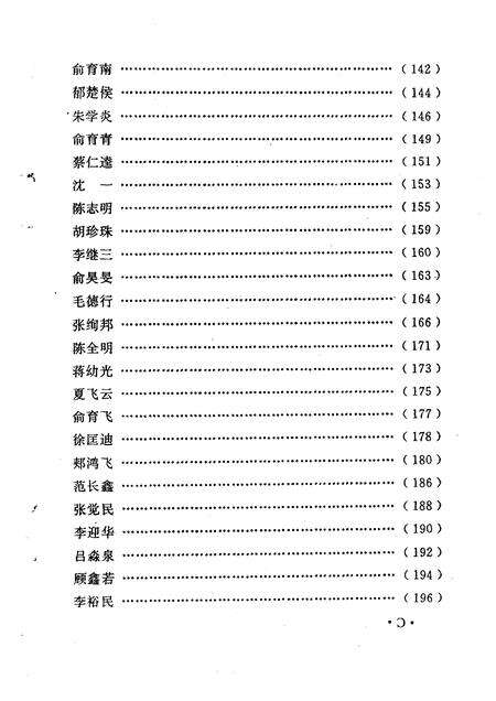 1993-桐乡文史资料  第12辑  桐乡当代人物资料  1.pdf电子版_浙江省志预览图4