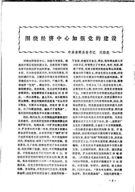 1993-泰顺党史  总第24期.pdf电子版_浙江省志预览图4