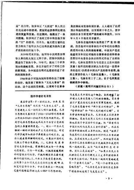 1993-泰顺党史  总第25期.pdf电子版_浙江省志预览图4