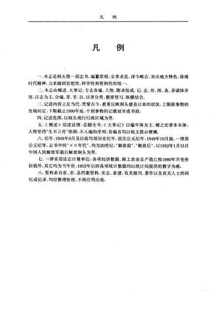 1993-洞头县志.pdf电子版_浙江省志预览图4