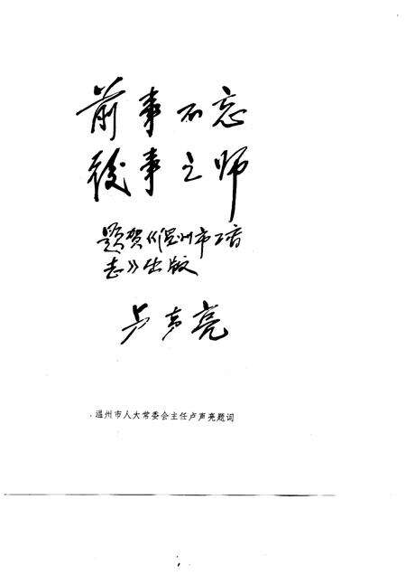 1993-温州市工商行政管理志.pdf电子版_浙江省志预览图4